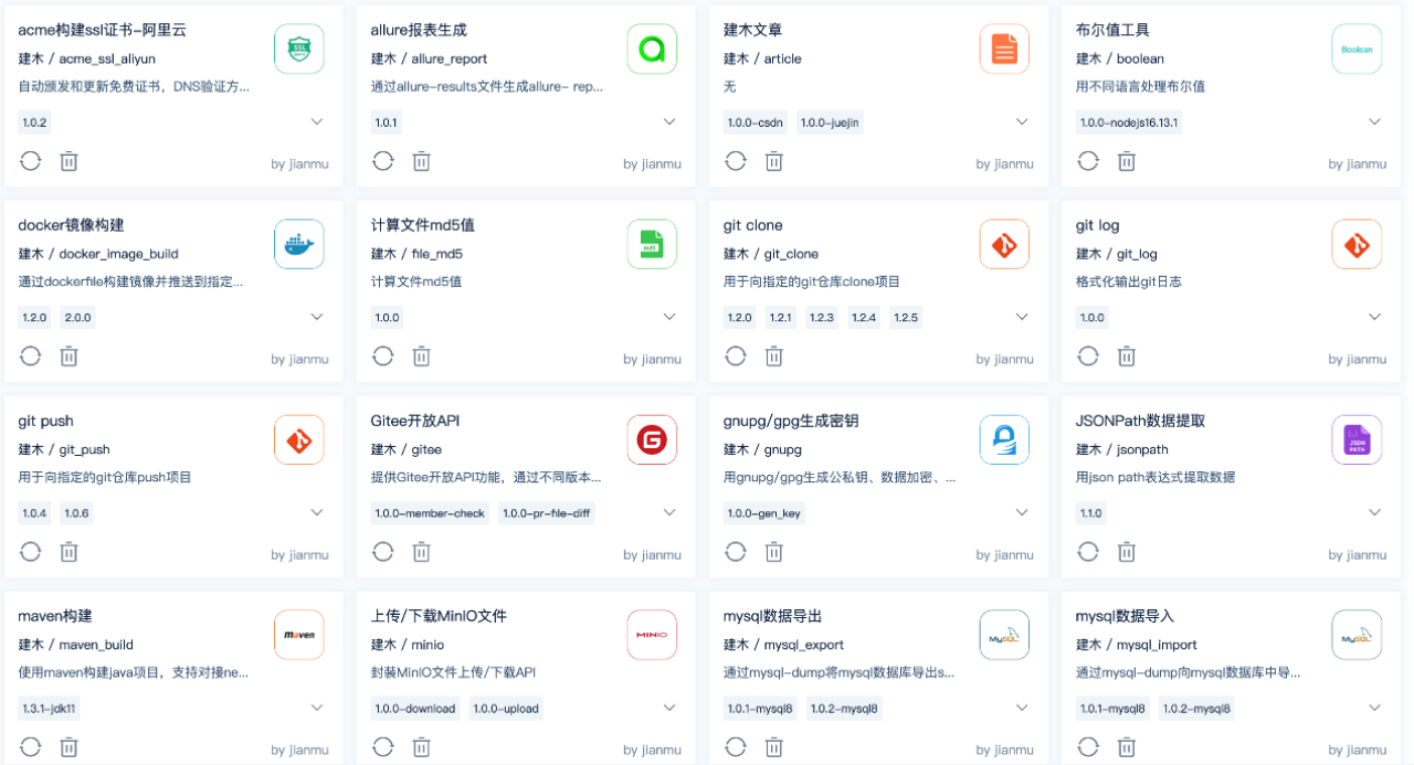 工具自动化